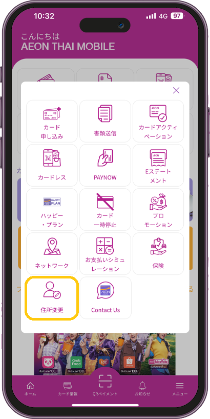 イオンカードのAEON THAI MOBILE(アプリ)でのバーコード表示方法