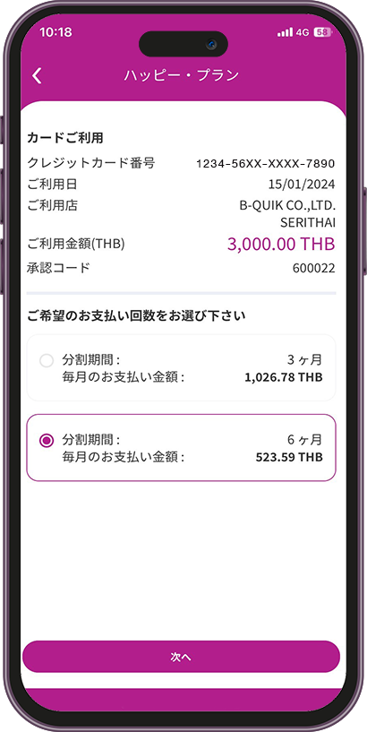 ハッピープラン（分割払い）のお申込み