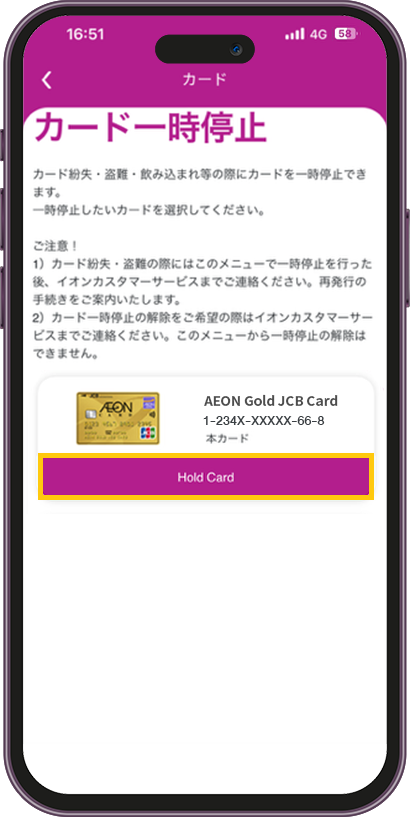 アプリからカード一時停止