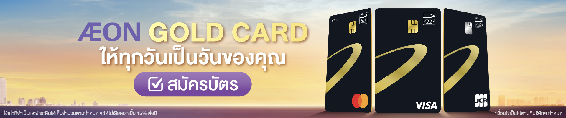 บัตรเครดิตอิออน โกลด์