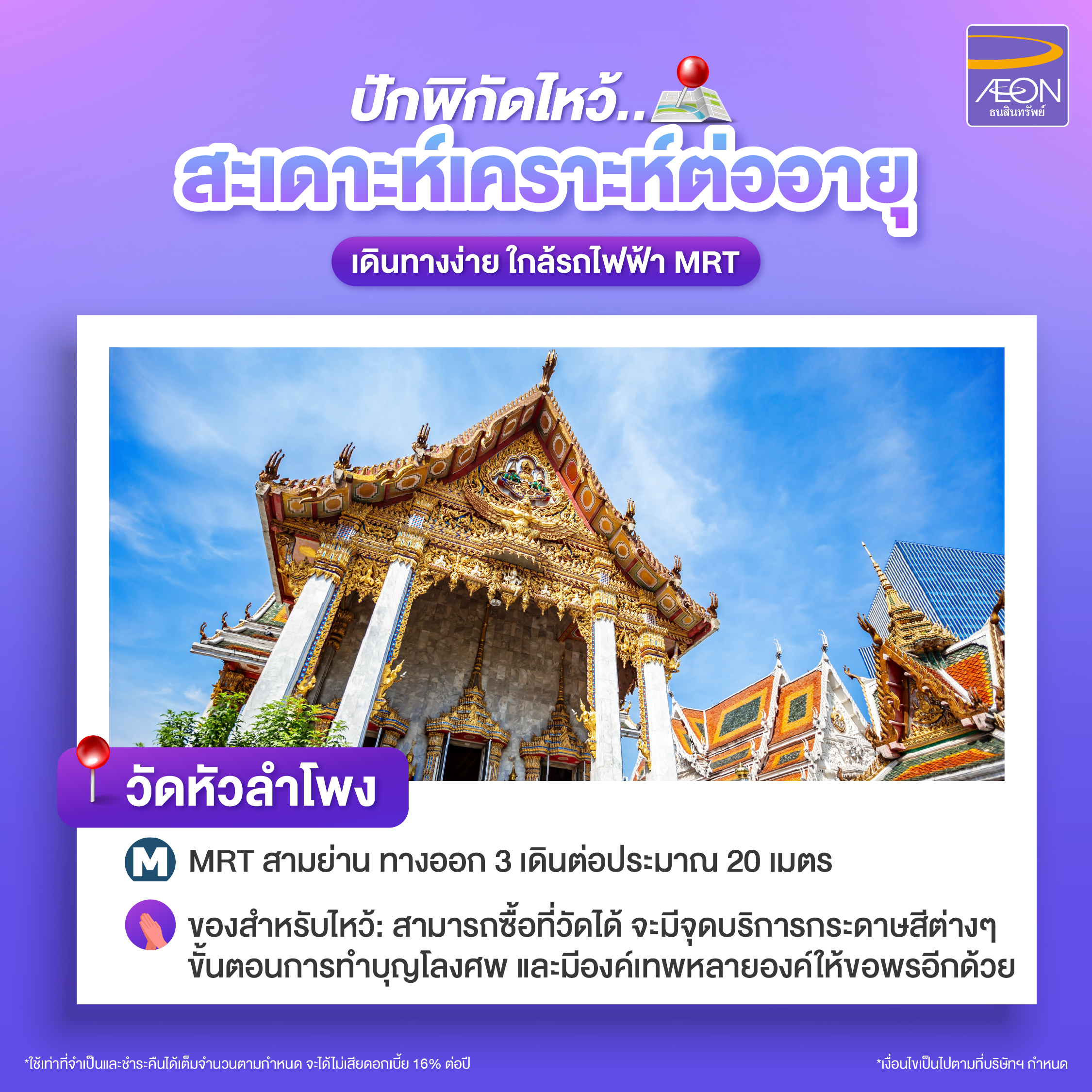 Pray-Near-MRT-Make-Merit-with-Coffin-Donation-Wat-Hua-Lamphong.jpg
