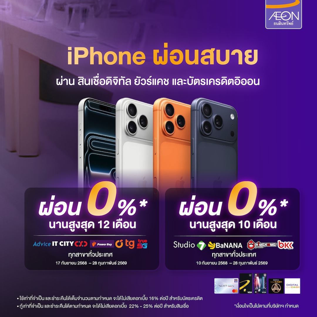 AEON-iPhone-17-Installment-Deals-You-Should-not-Miss.jpg