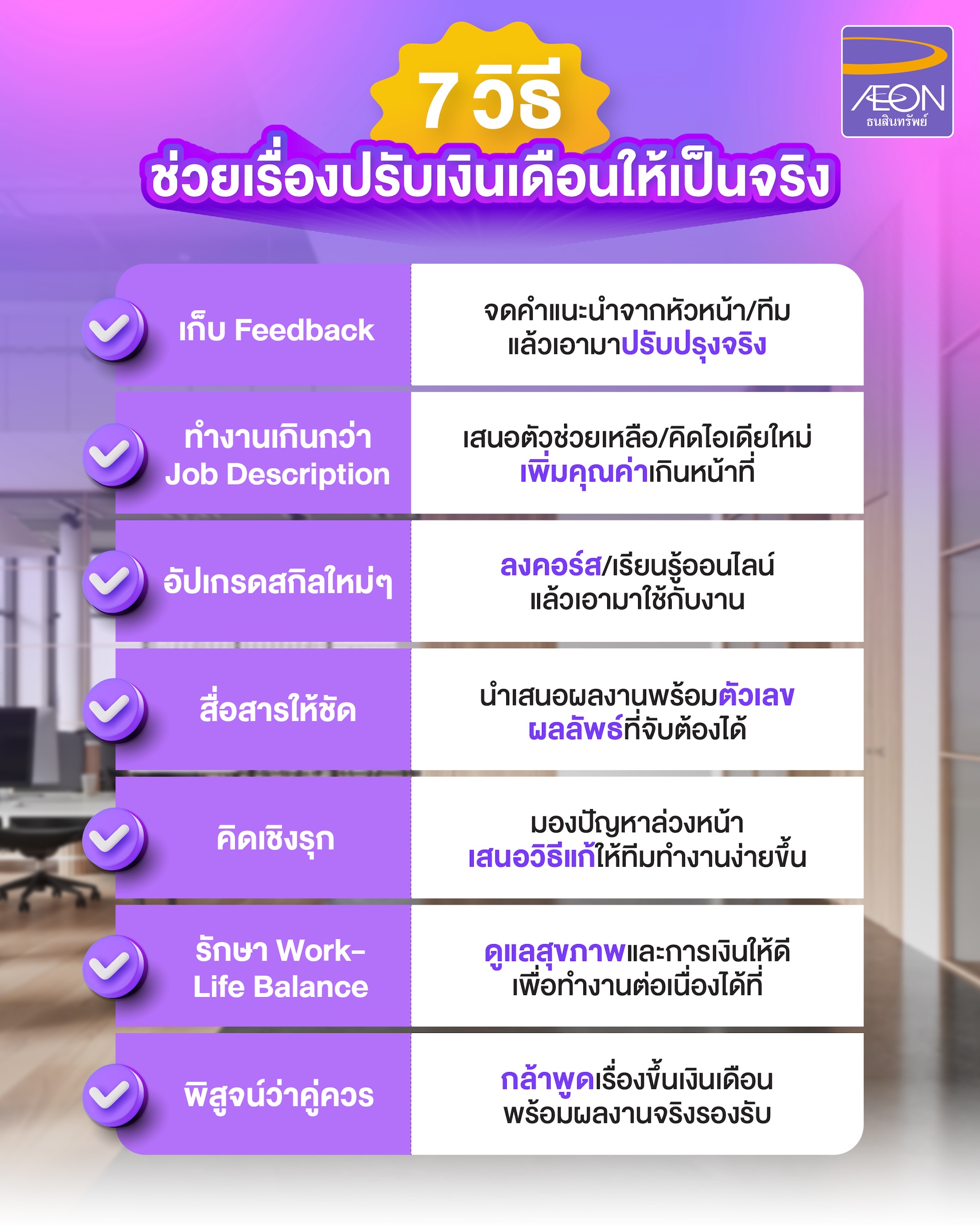 7-Ways-to-Get-Salary-Increase.jpg