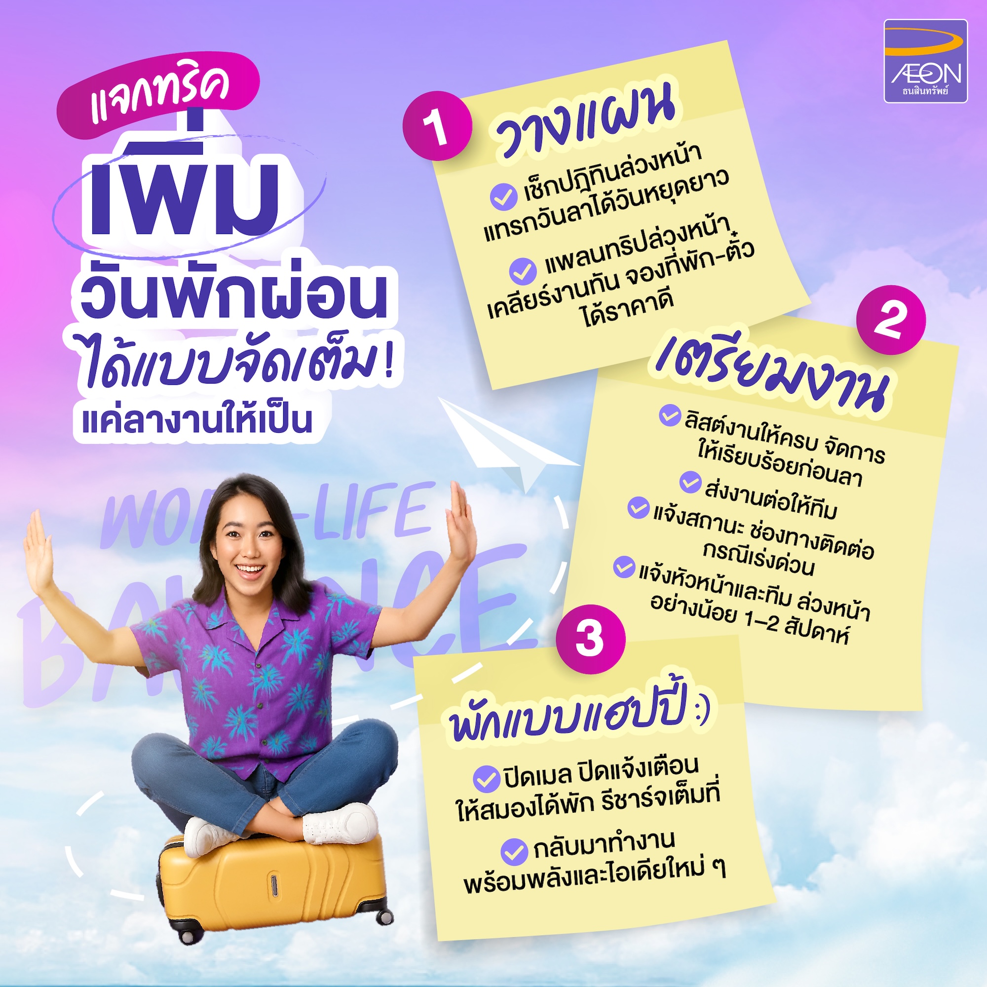 How-to-take-a-paid-vacation-2025-vacation-planning-tips.jpg